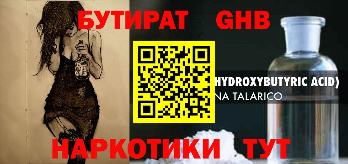 Бутират жидкий экстази  Вход с VPN  Бутират  Алапаевск 