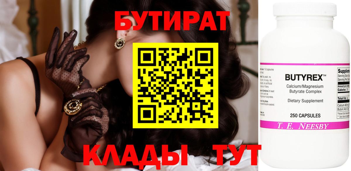 Бутират бутандиол Алапаевск