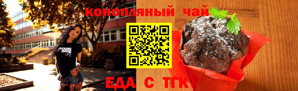 Алапаевск  Печенье с ТГК марихуана  Вход с VPN 