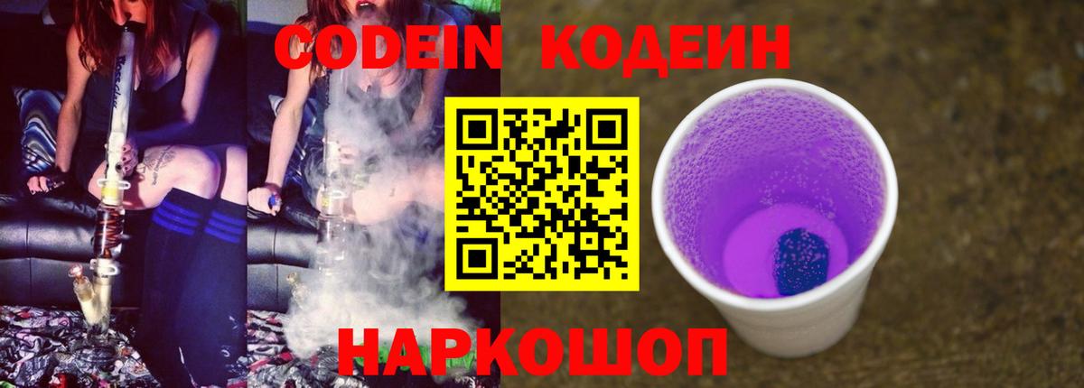 Алапаевск  Кодеин Purple Drank  Вход с VPN 