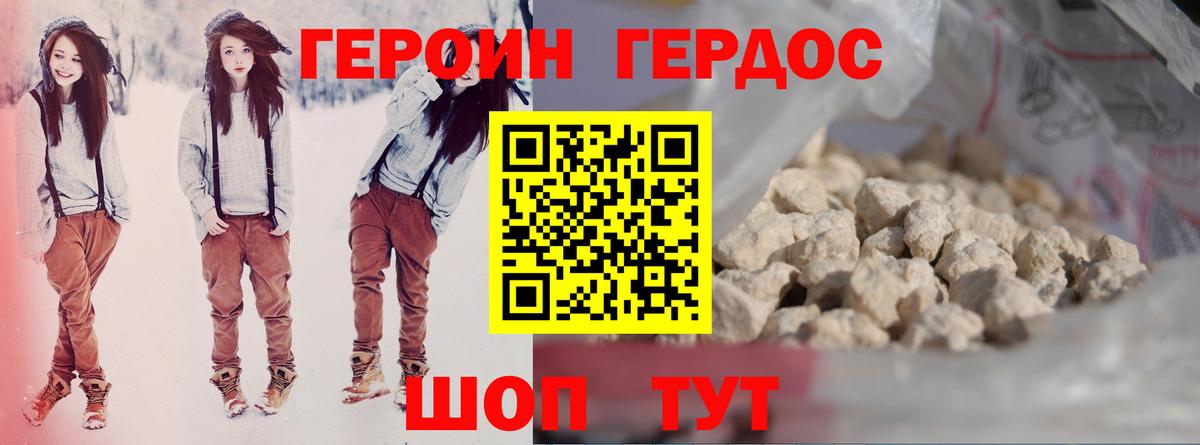 ГЕРОИН хмурый  Вход с VPN  Алапаевск 